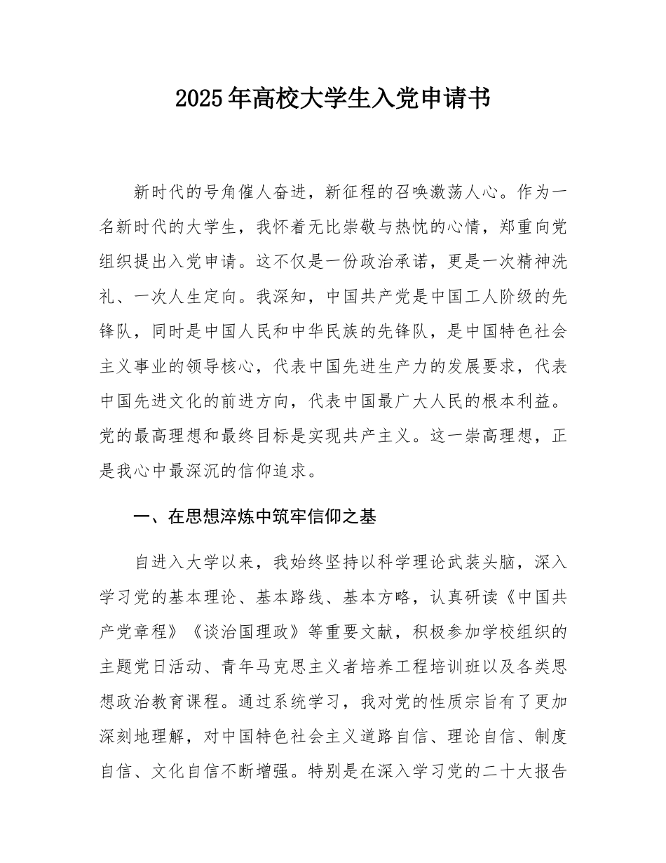 2025年高校大学生入党申请书.docx_第1页