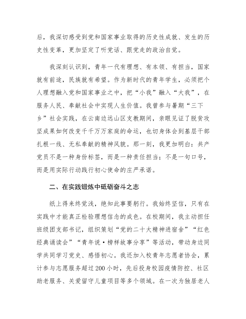 2025年高校大学生入党申请书.docx_第2页
