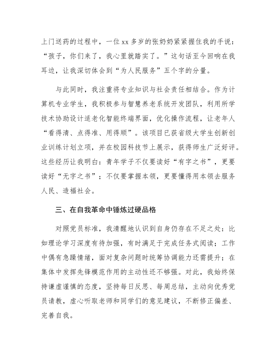 2025年高校大学生入党申请书.docx_第3页