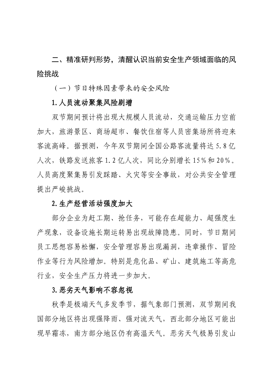 在2025年国庆中秋节前后安全生产工作部署会上的讲话.docx_第3页