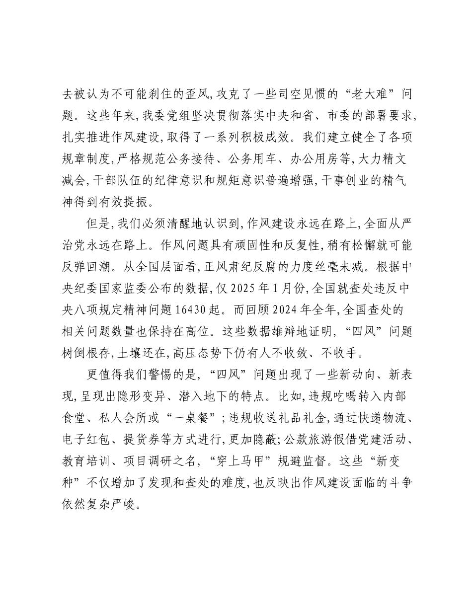 XX市发展改革委员会在深入学习贯彻党中央___精神专题会议上的讲话.docx_第2页