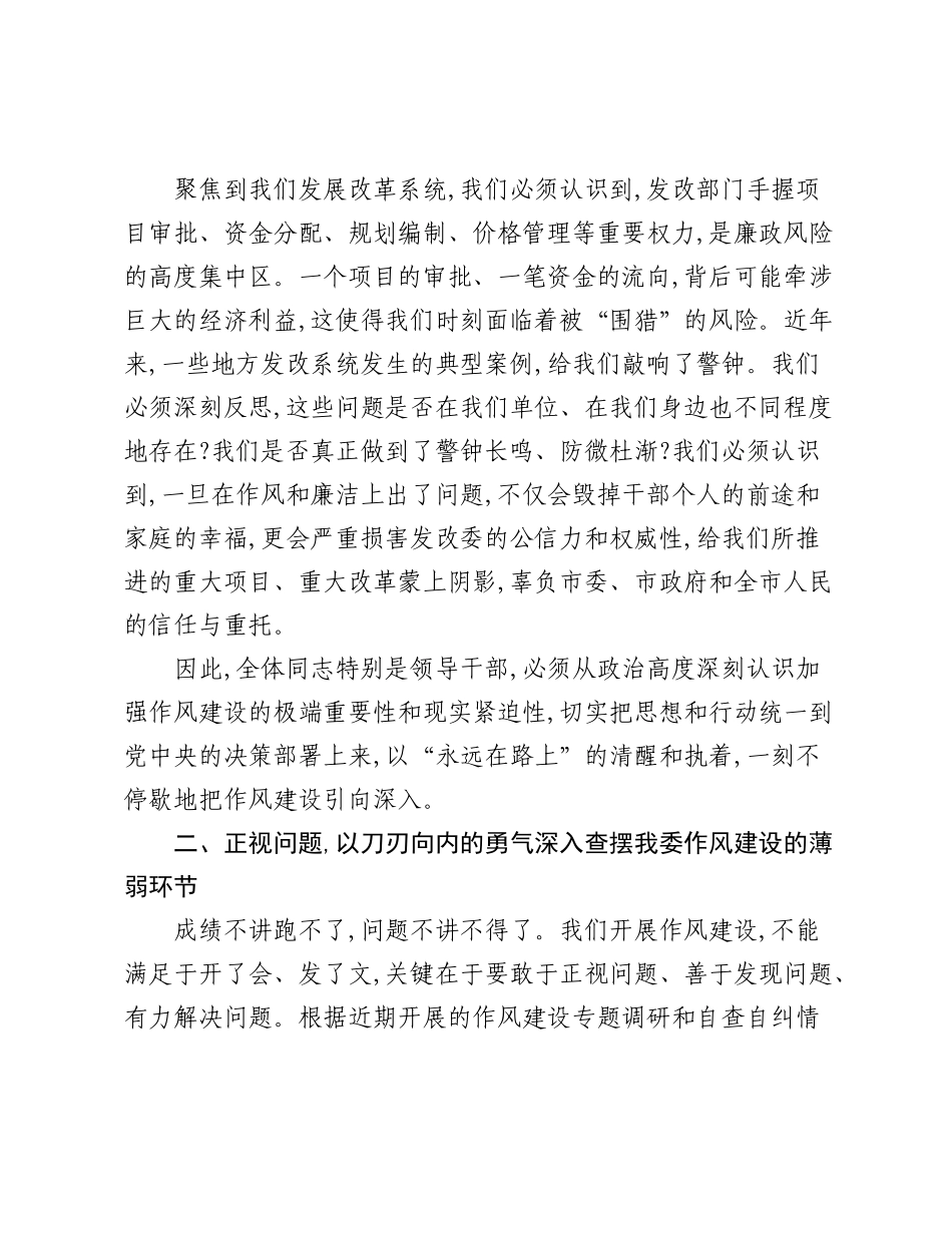 XX市发展改革委员会在深入学习贯彻党中央___精神专题会议上的讲话.docx_第3页