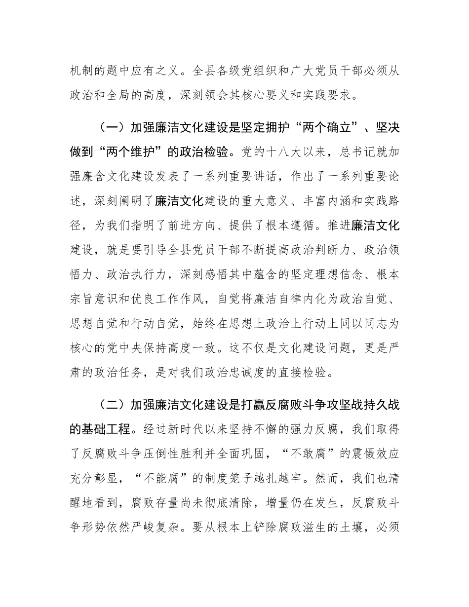在2025年全县新时代廉洁文化建设推进会上的讲话.docx_第2页