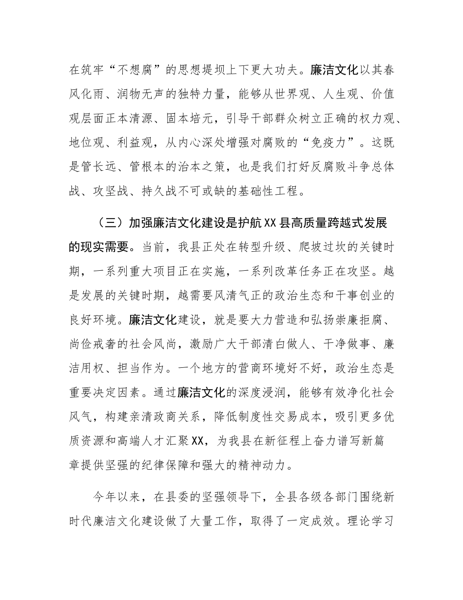 在2025年全县新时代廉洁文化建设推进会上的讲话.docx_第3页