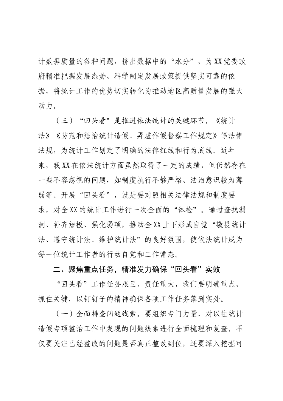 在统计局统计造假专项整治“回头看”动员部署会上的讲话.docx_第3页