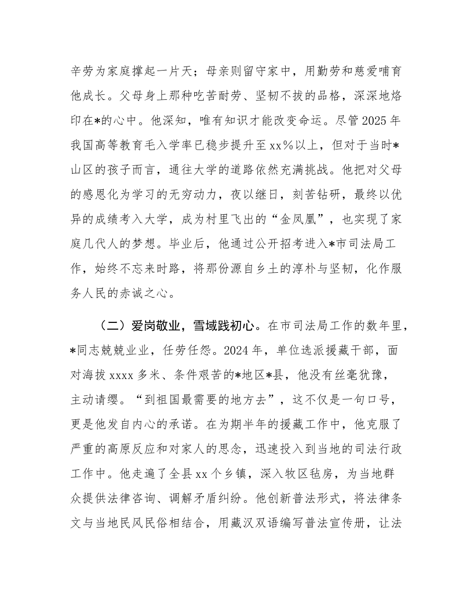 关于2025年司法系统“最美家庭”的申报材料.docx_第2页