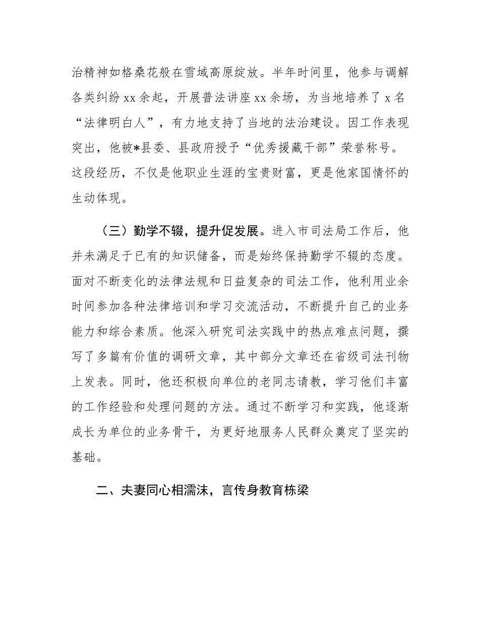 关于2025年司法系统“最美家庭”的申报材料.docx_第3页