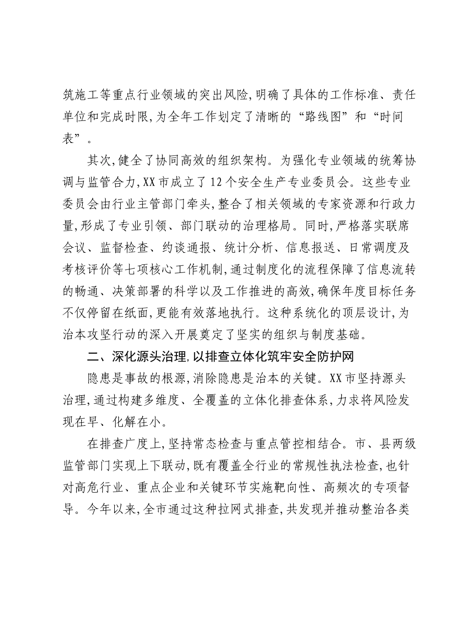 XX市应急管理局关于2025年度安全生产治本攻坚行动推进情况的报告.docx_第2页