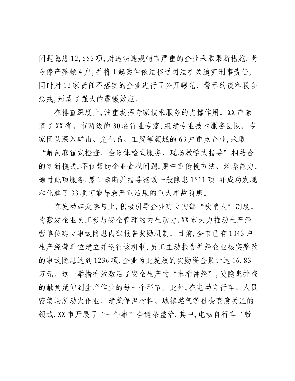 XX市应急管理局关于2025年度安全生产治本攻坚行动推进情况的报告.docx_第3页