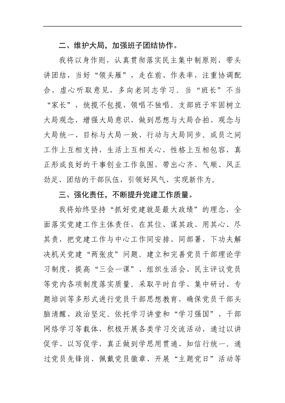 新当选机关党支部书记代表新一届支部委员会表态发言[2].docx_第3页