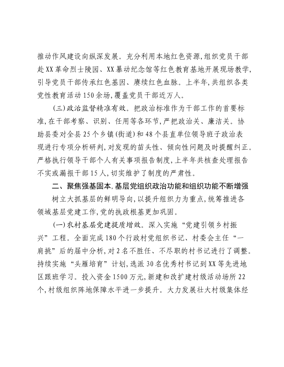XX县委组织部2025年上半年工作总结.docx_第2页