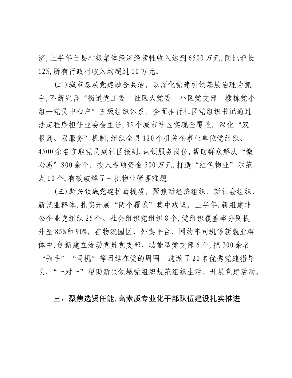 XX县委组织部2025年上半年工作总结.docx_第3页