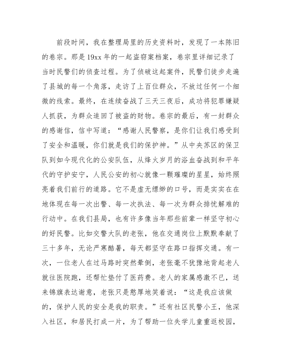 坚守初心铸警魂，清正廉洁担使命——县公安局党课讲稿.docx_第2页