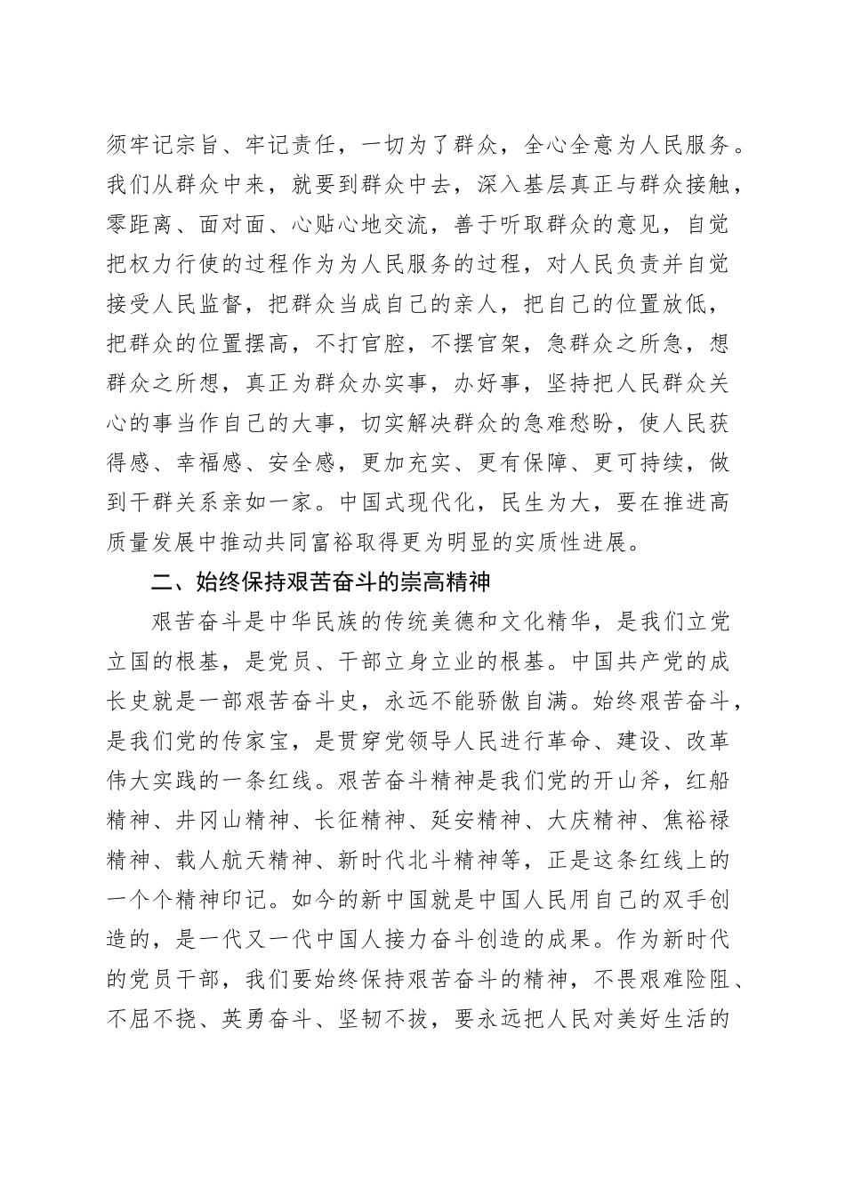 领导干部学习《习近平谈治国理政》第五卷心得体会研讨发言交流讲话谈治国理政第五卷.docx_第2页