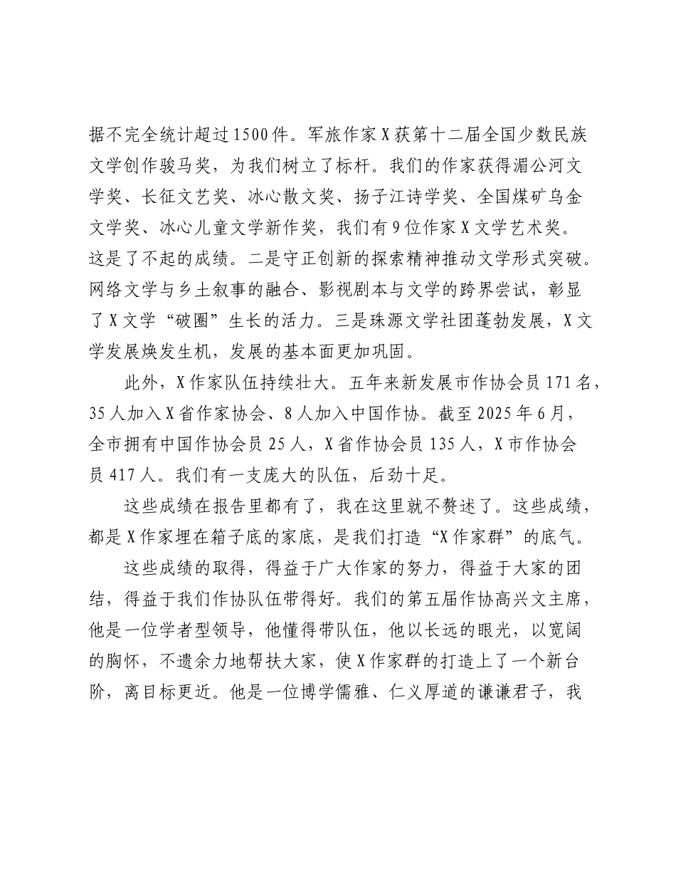 在X市第六次作代会闭幕会上的致辞：接力棒.docx_第2页