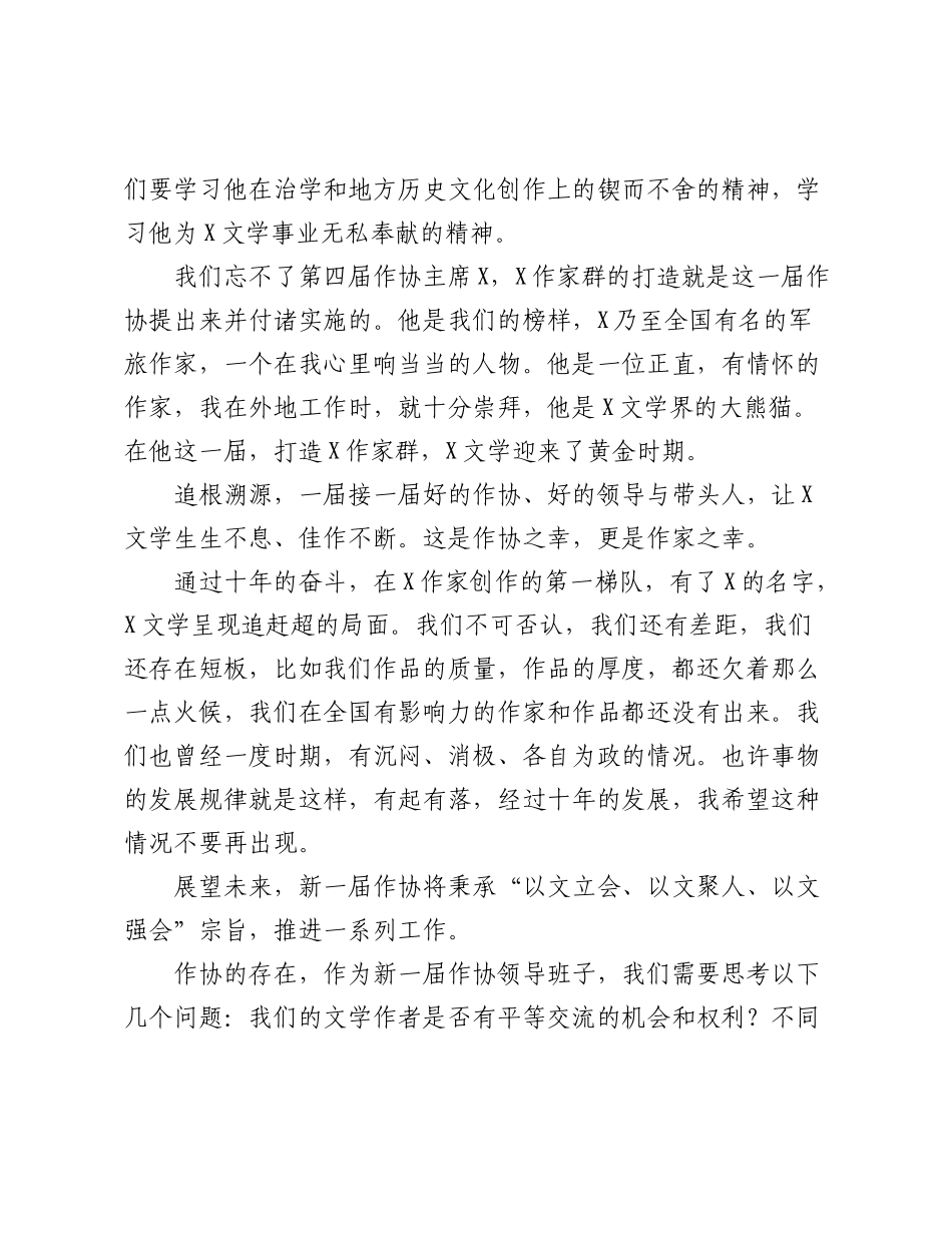 在X市第六次作代会闭幕会上的致辞：接力棒.docx_第3页