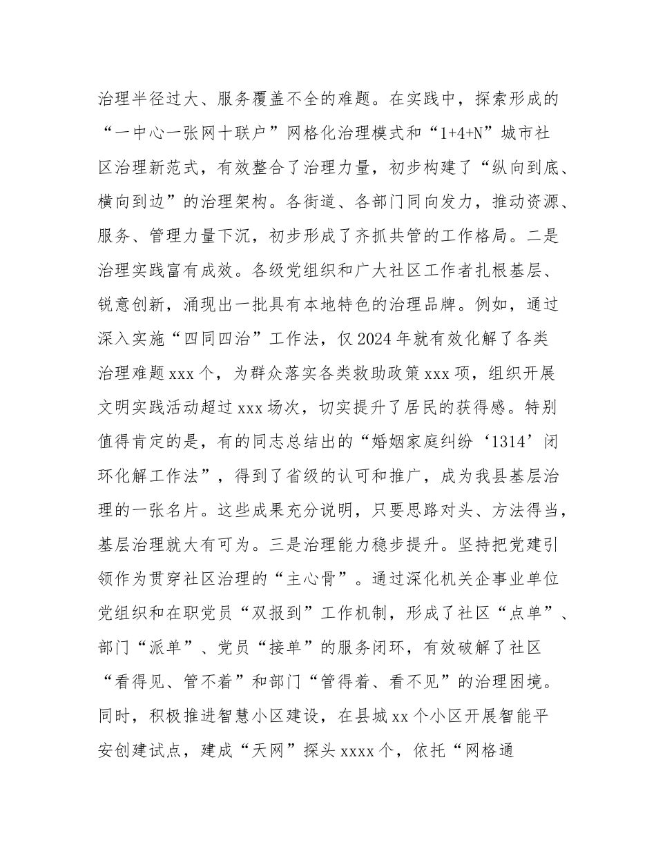 在2025年全县社区治理工作座谈会上的讲话.docx_第2页