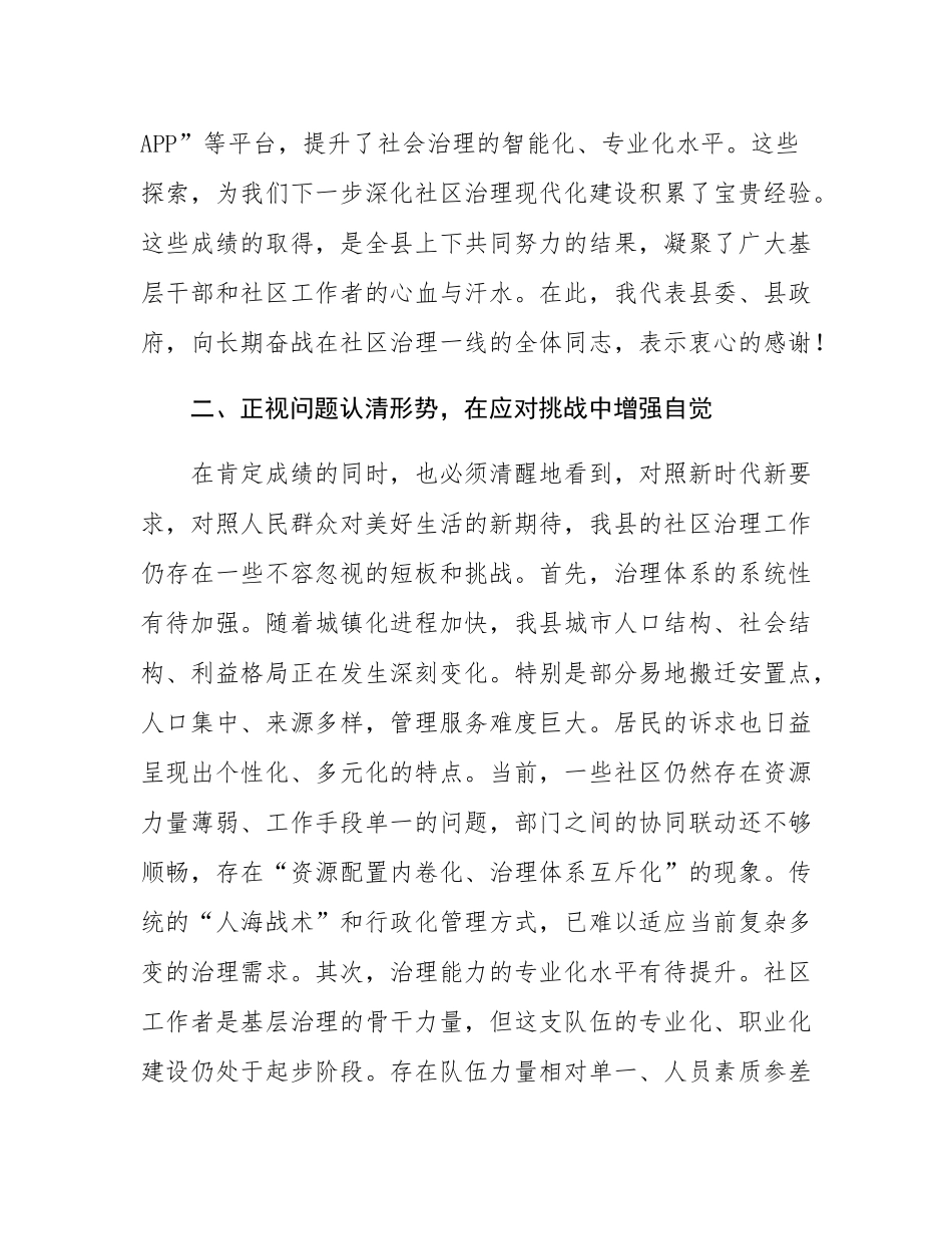 在2025年全县社区治理工作座谈会上的讲话.docx_第3页