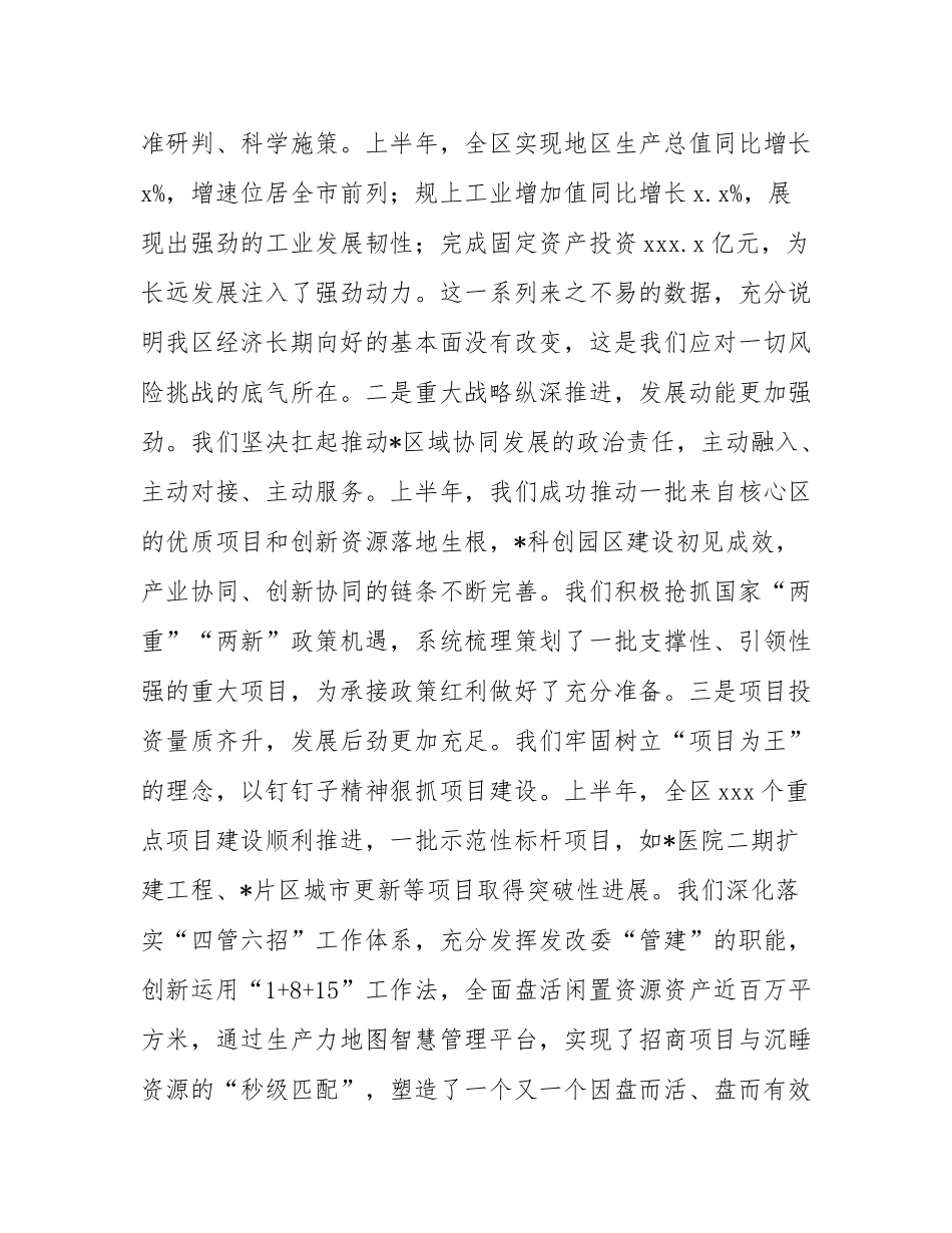 在2025年全区发展改革工作会议上的讲话.docx_第2页