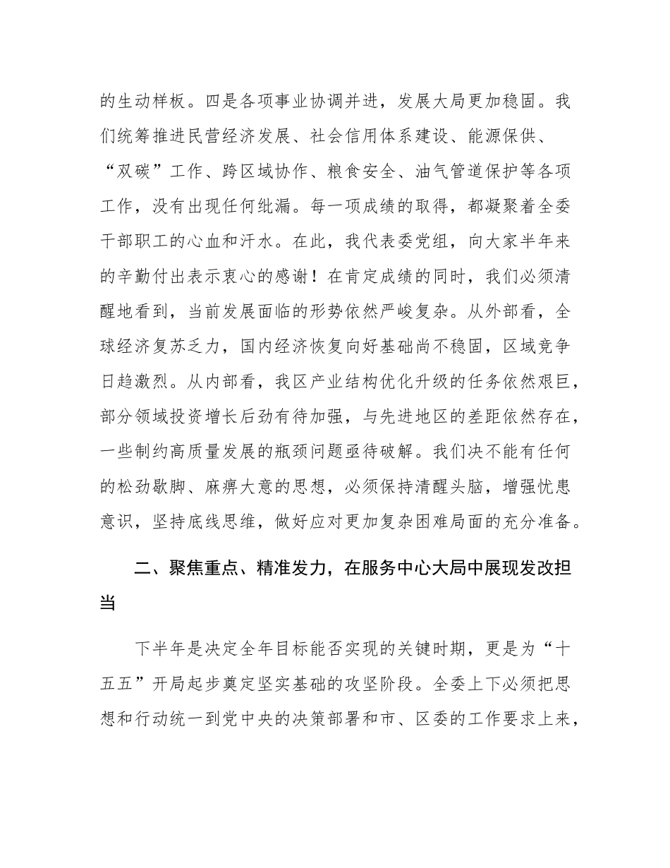 在2025年全区发展改革工作会议上的讲话.docx_第3页