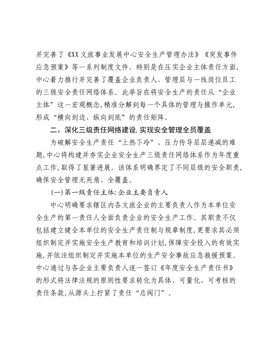 XX文旅事业发展中心2025年度安全生产工作情况报告.docx_第2页
