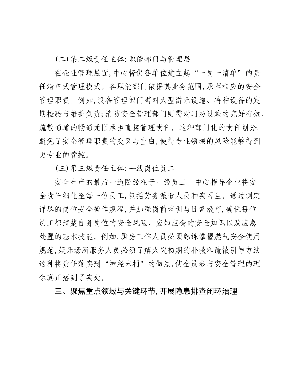 XX文旅事业发展中心2025年度安全生产工作情况报告.docx_第3页