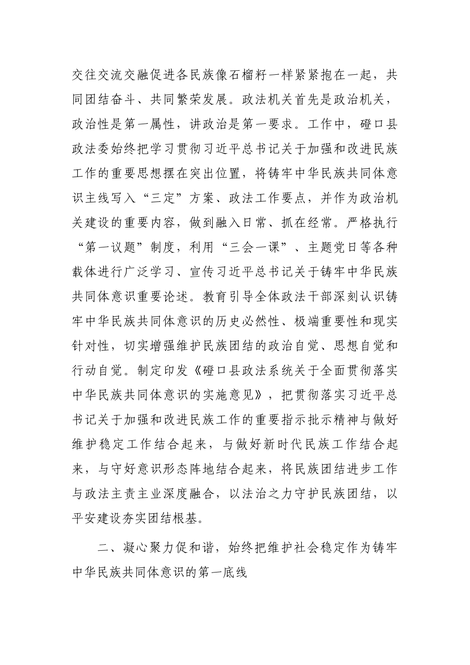 （10篇）铸牢中华民族共同体意识研讨发言素材汇编.docx_第3页