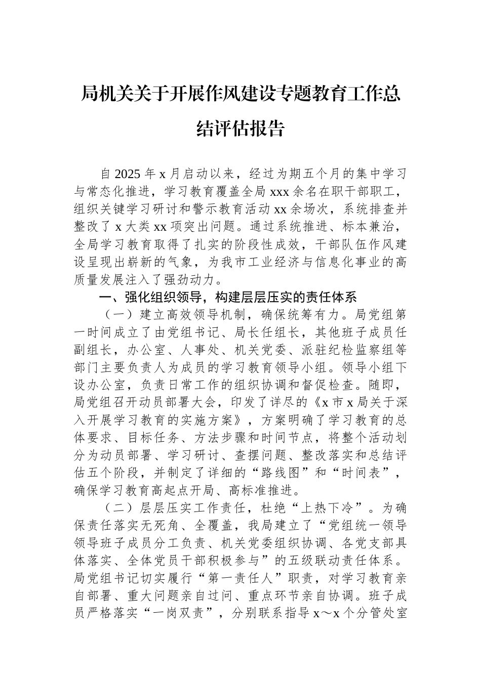 局机关关于开展作风建设专题教育工作总结评估报告汇编（3篇）.docx_第2页