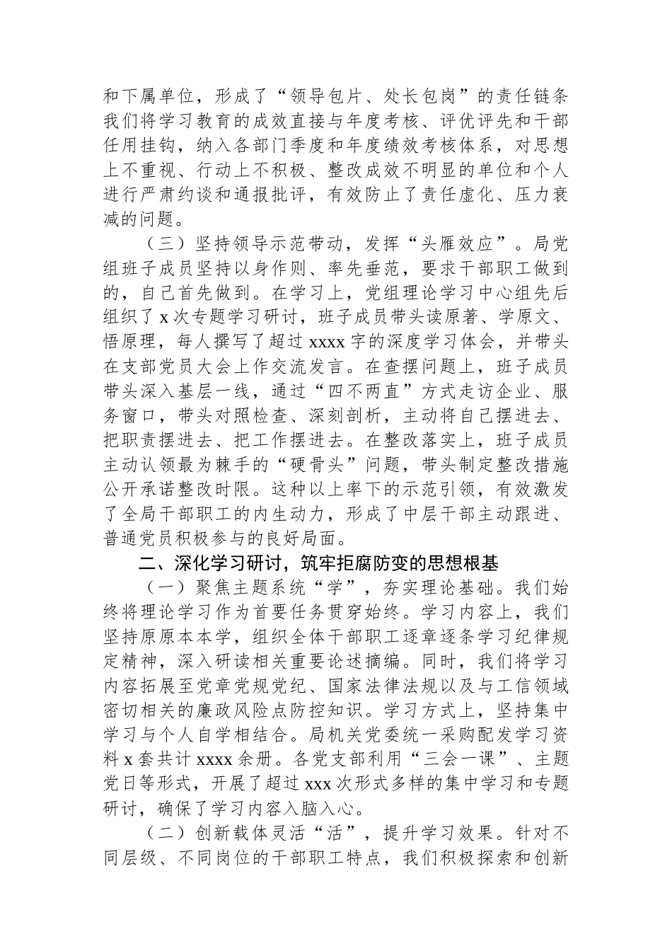 局机关关于开展作风建设专题教育工作总结评估报告汇编（3篇）.docx_第3页