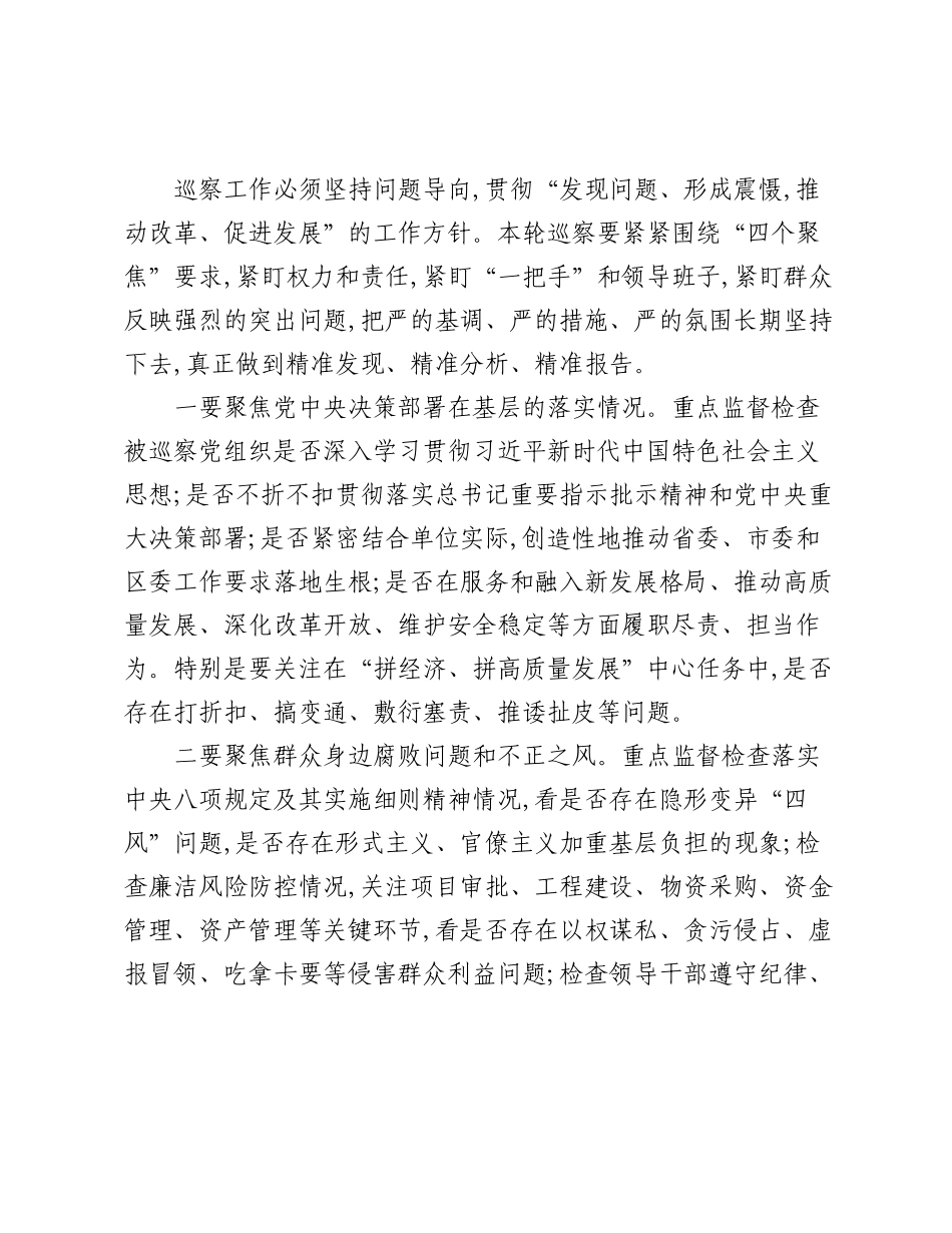 在XX区委第八轮巡察动员部署会上的讲话.docx_第3页
