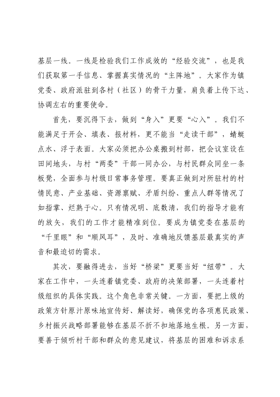 在全镇乡村振兴指导员工作例会上的讲话.docx_第2页