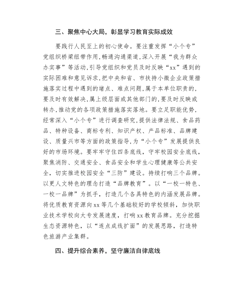 领导干部学习教育交流发言.docx_第3页