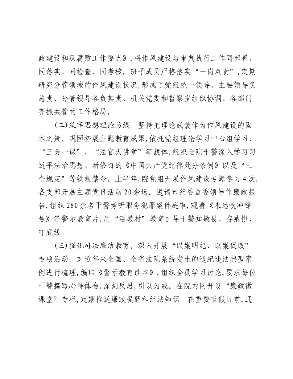 XX市中级人民法院党组关于2025年上半年深入贯彻作风建设加强司法队伍建设的评估总结报告 (1).docx_第2页