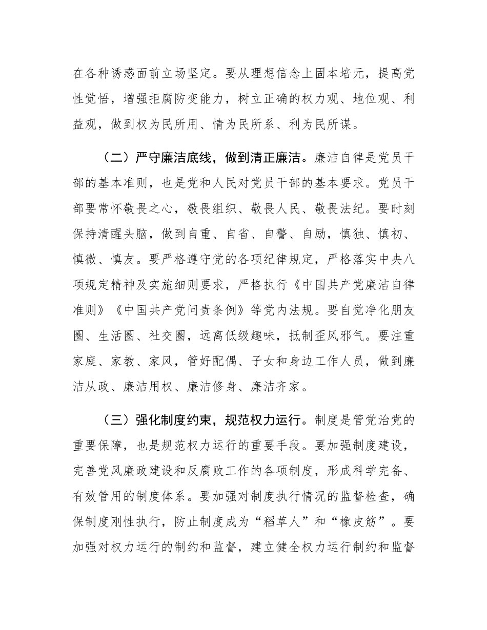 在教育系统2025年中秋国庆节前警示教育大会上的讲话.docx_第2页