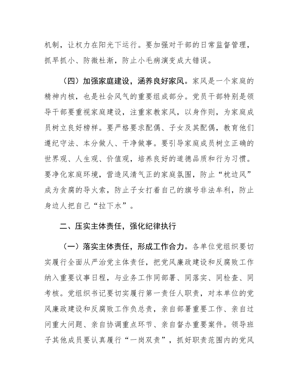 在教育系统2025年中秋国庆节前警示教育大会上的讲话.docx_第3页
