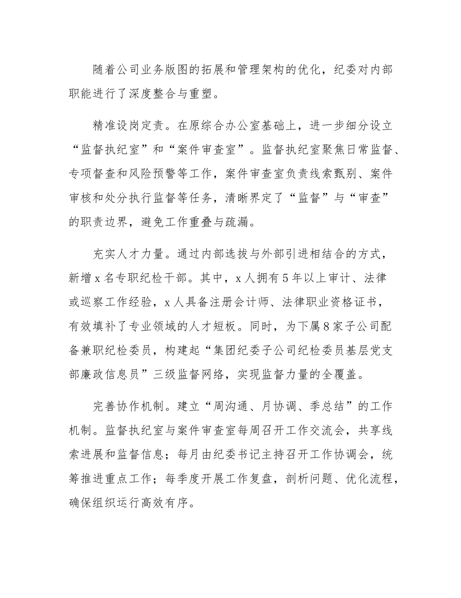 公司纪委关于纪检监察工作“三化”建设年行动的阶段性工作总结.docx_第2页