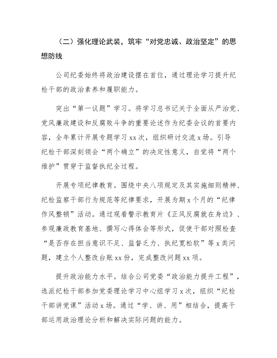 公司纪委关于纪检监察工作“三化”建设年行动的阶段性工作总结.docx_第3页