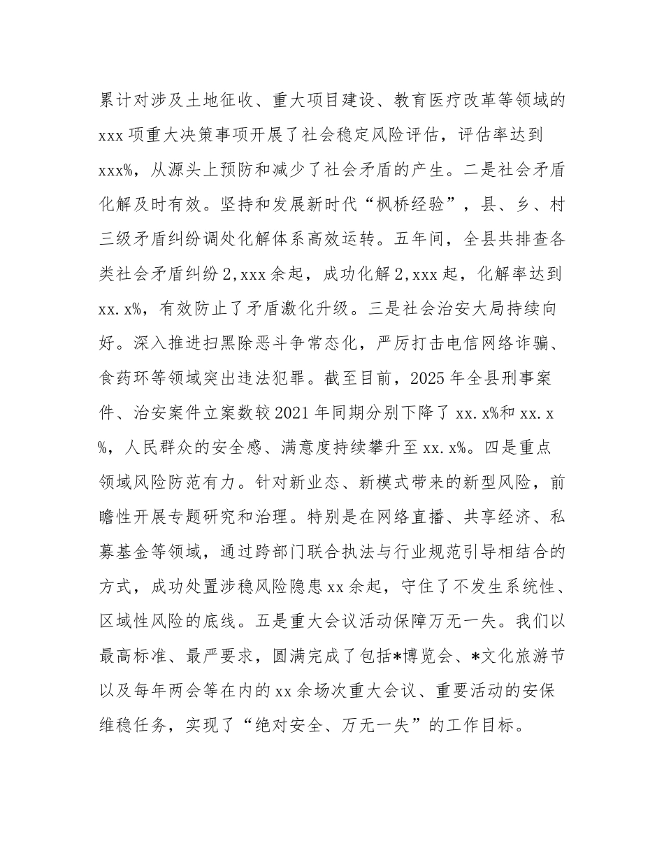 县关于“十四五”时期维护社会稳定工作情况报告.docx_第2页