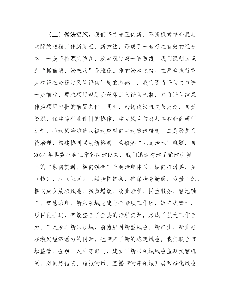县关于“十四五”时期维护社会稳定工作情况报告.docx_第3页