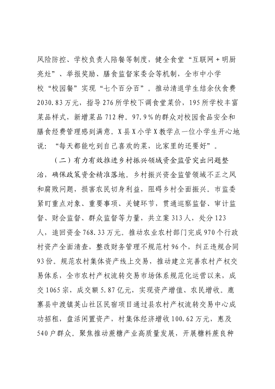 XX市监察委员会关于整治群众身边不正之风和腐败问题工作情况的报告.docx_第3页