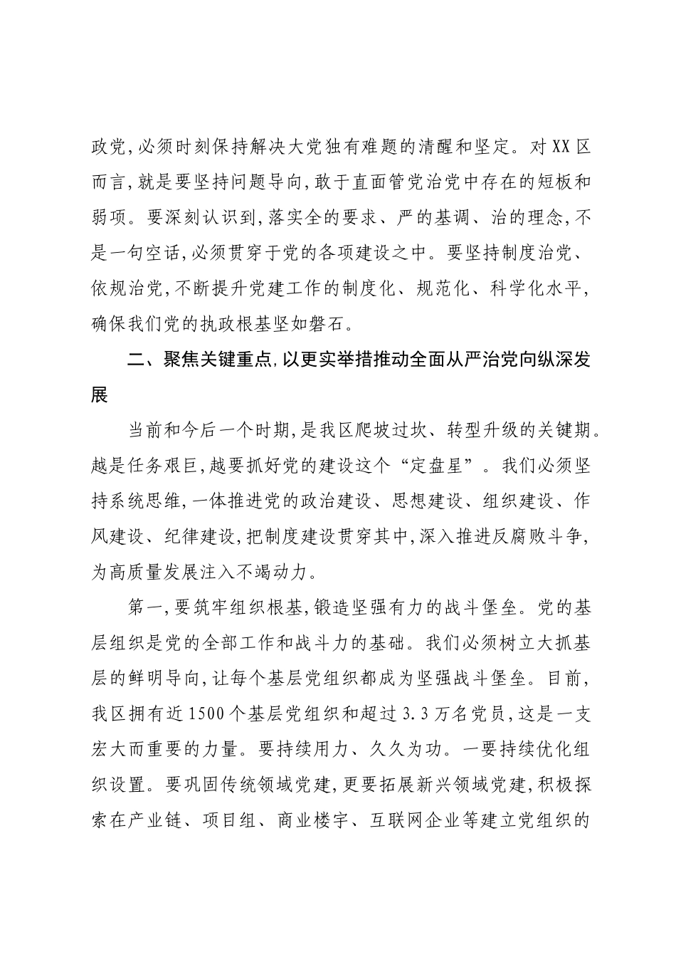 在全区党的建设工作会议上的讲话.docx_第3页