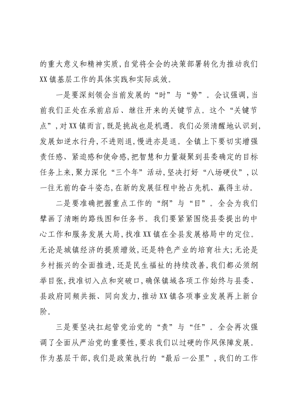 在XX镇镇村干部大会上的讲话.docx_第2页