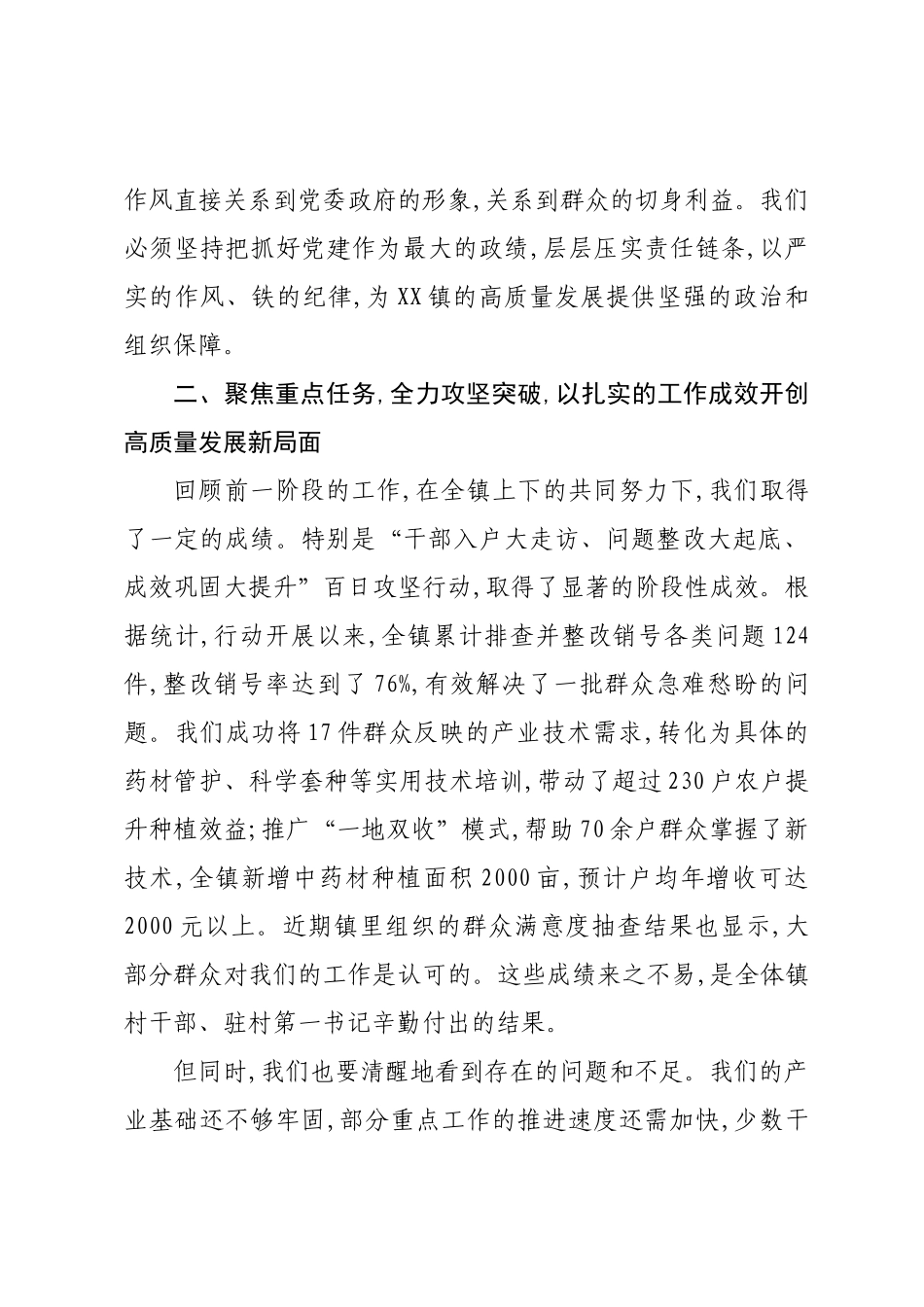 在XX镇镇村干部大会上的讲话.docx_第3页