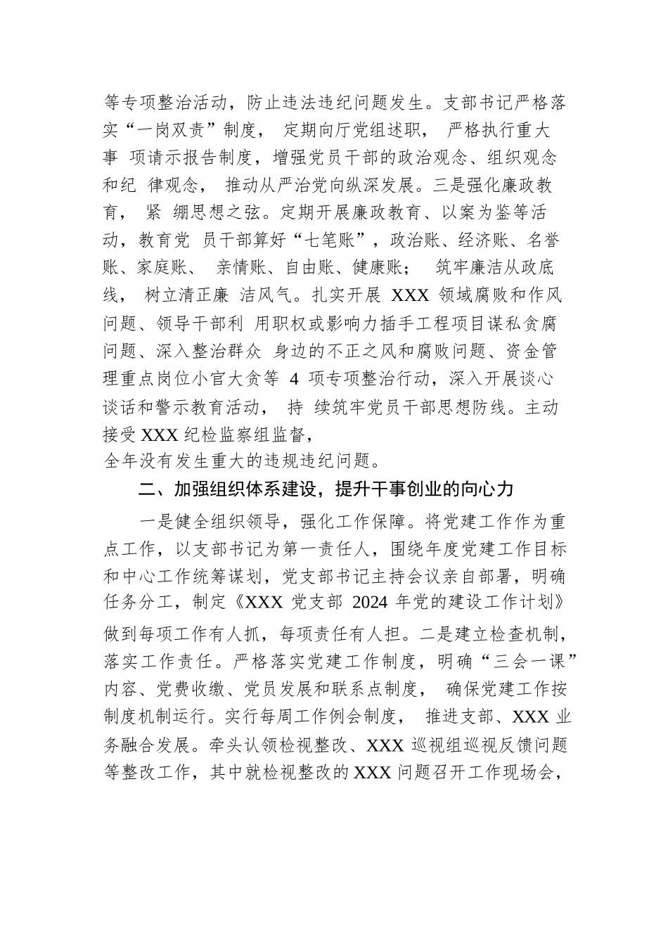 创四强党支部申报材料.docx.docx_第2页