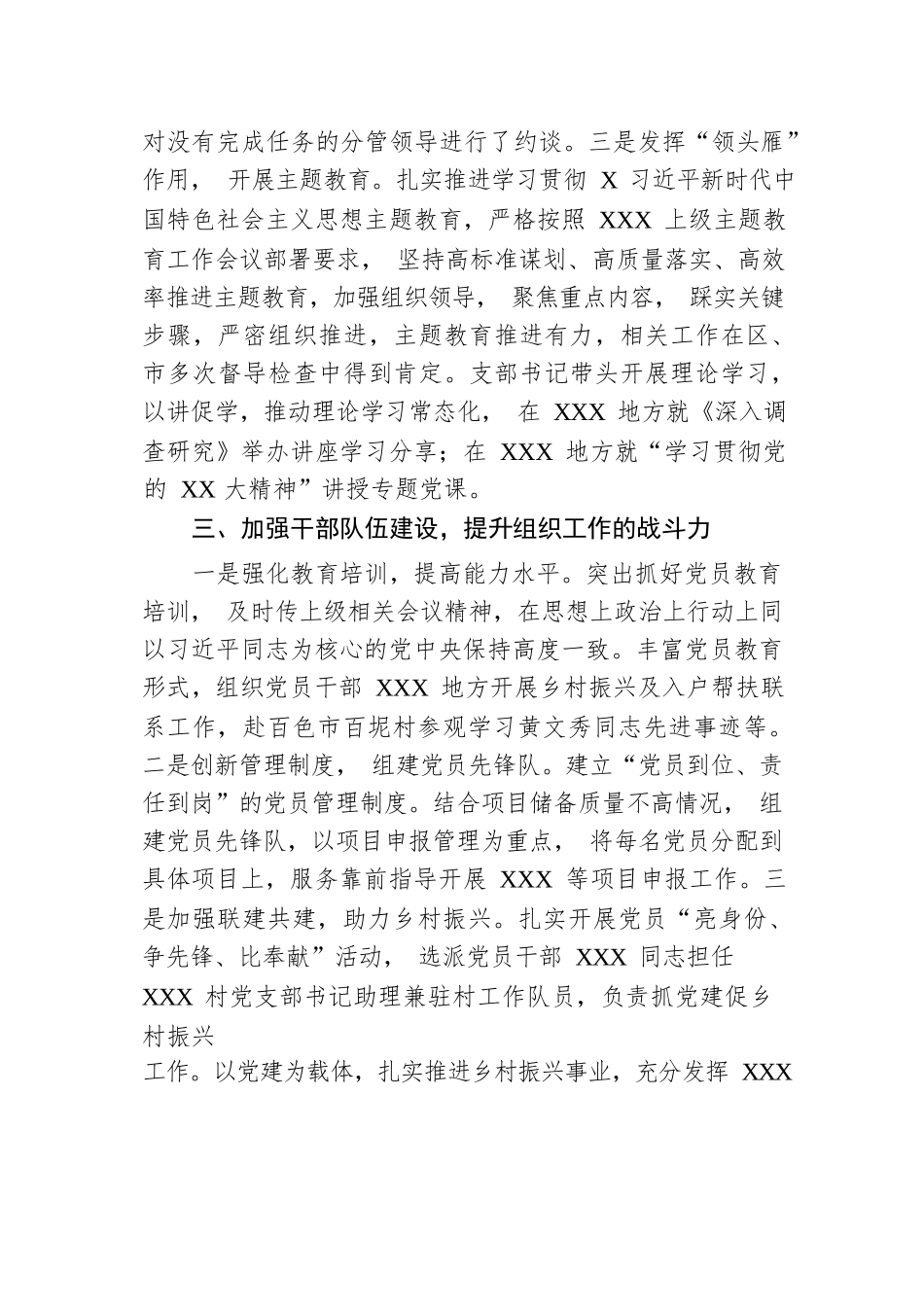 创四强党支部申报材料.docx.docx_第3页
