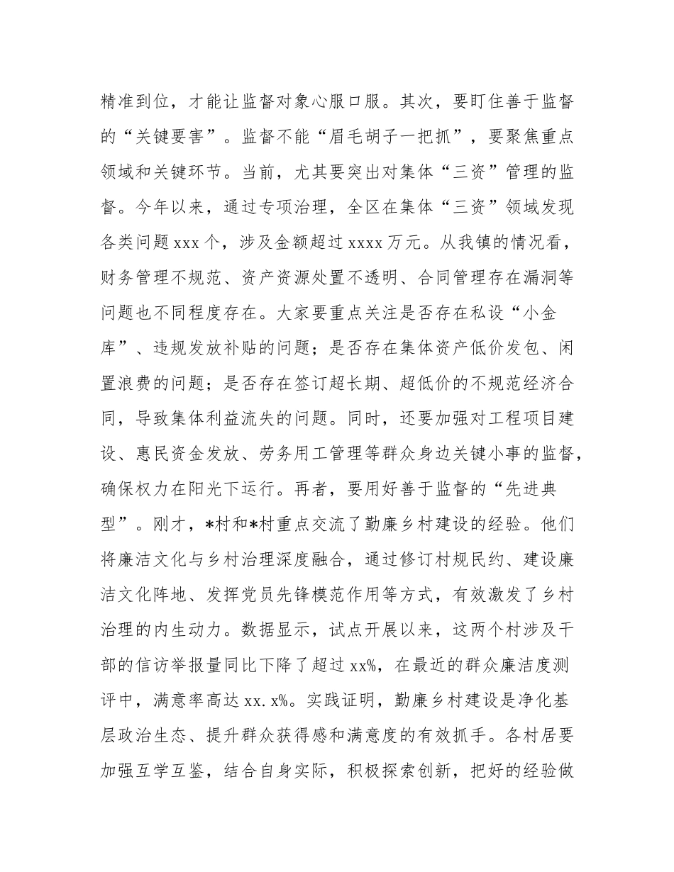 在2025年全镇村居纪检委员半年度工作会议上的讲话.docx_第3页