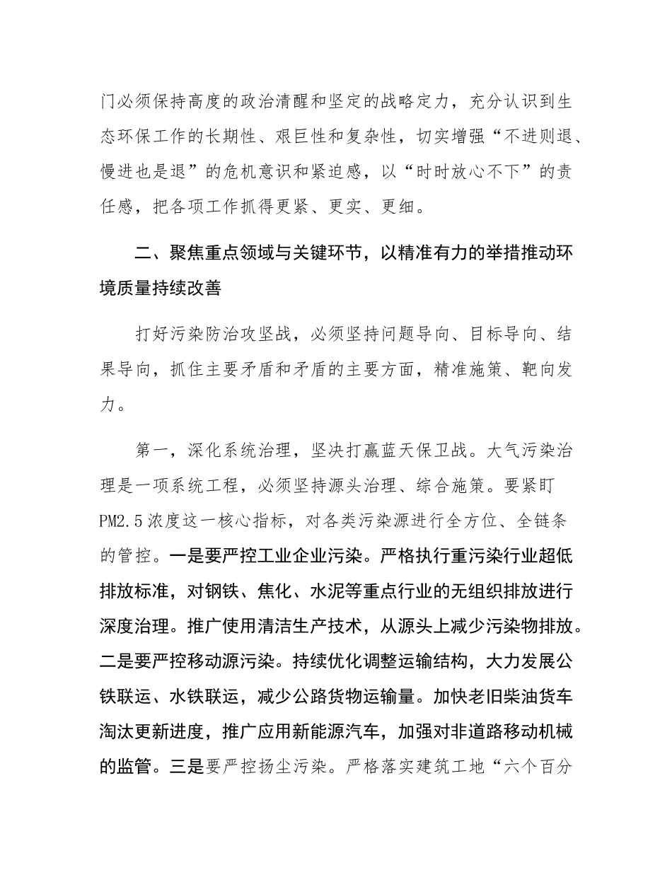 在全市2025年污染防治攻坚暨秋季秸秆禁烧推进会议上的讲话.docx_第3页