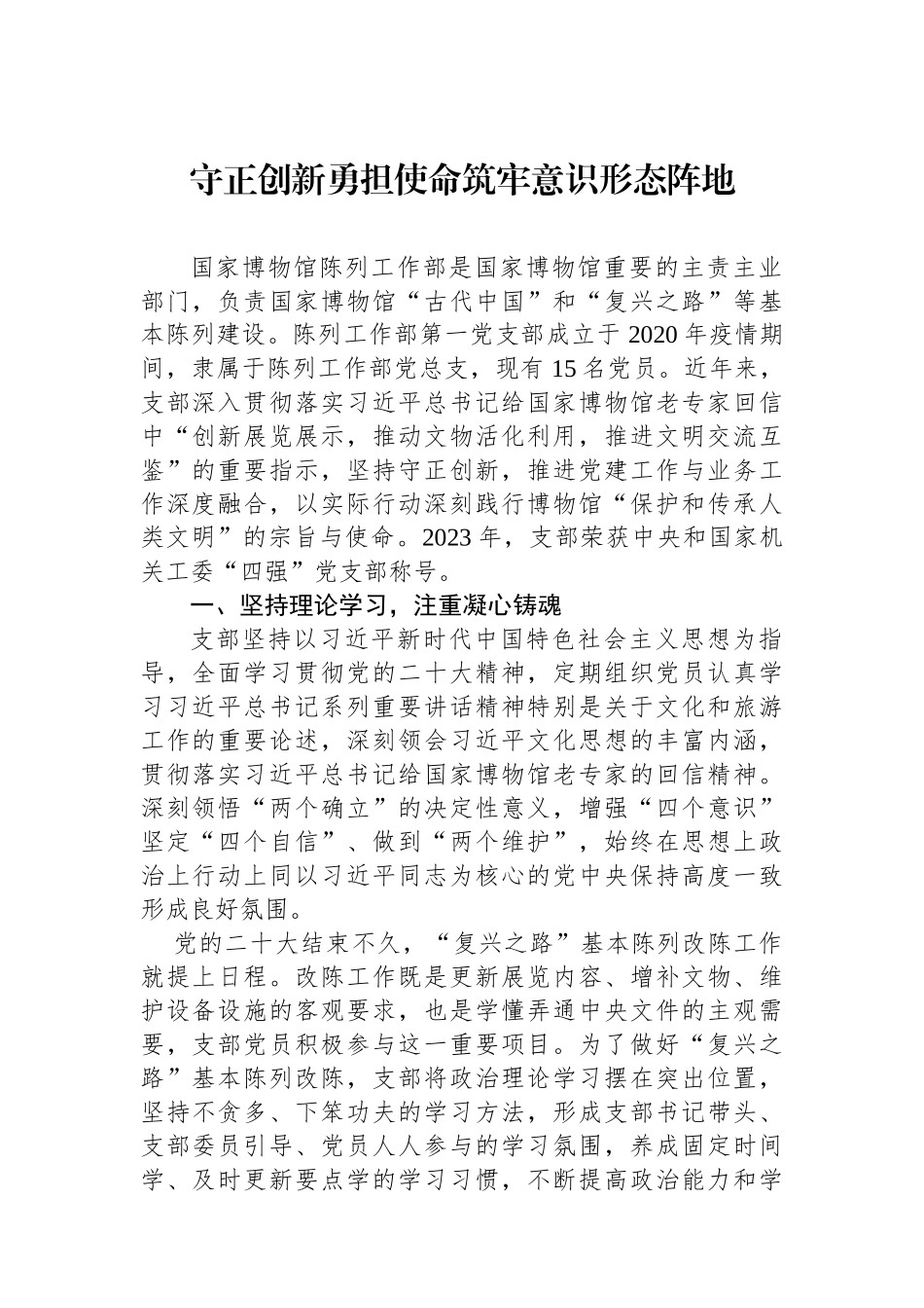 【06篇】“四强”党支部经验交流材料汇编.docx_第2页