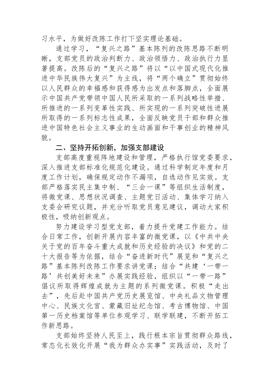 【06篇】“四强”党支部经验交流材料汇编.docx_第3页