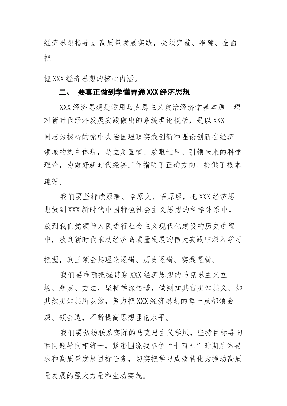 2023《习近平经济思想学习纲要》习近平经验思想学习心得体会研讨发言4篇.docx_第3页